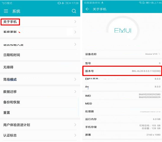 华为荣耀V10开启开发者选项的操作流程