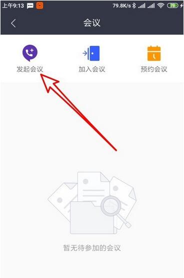 华为welink怎么关闭扬声器？华为welink退出结束会议的方法教程