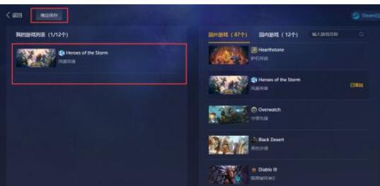 qaqgame分享怎样用加速器打开风暴英雄?qaqgame分享用加速器打开风暴英雄方法