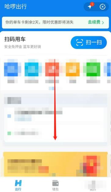 哈啰出行单车包月怎么关闭 哈啰单车自动续费怎么取消