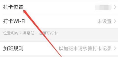 企业微信怎么改定位位置打卡?企业微信改定位位置打卡方法