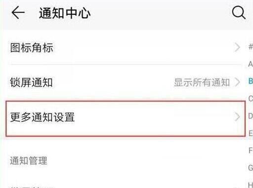 荣耀手机设置通知亮屏的操作步骤