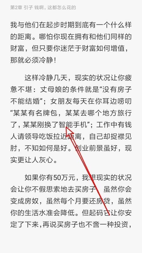 QQ阅读怎么打开全屏阅读功能？QQ阅读打开全屏阅读功能教程