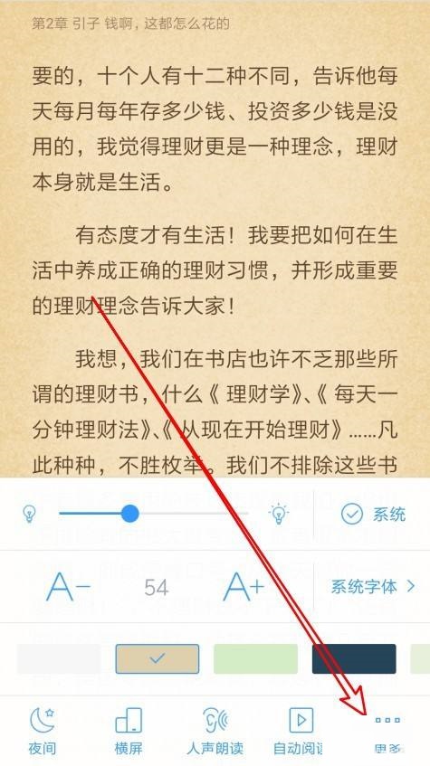 QQ阅读怎么打开全屏阅读功能？QQ阅读打开全屏阅读功能教程