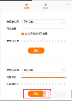 猿辅导如何提前进行设备调试? 猿辅导提前进行设备调试方法