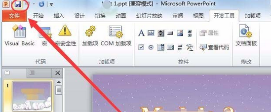 PowerPoint Viewer提示空间出错禁用控件的详细处理步骤