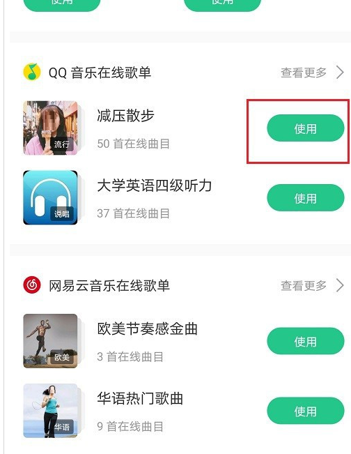 keep怎么修改行走音乐?keep修改行走音乐步骤教程