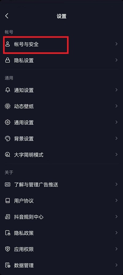抖音怎么查看授权应用?抖音查看授权应用方法
