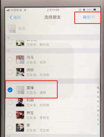 支付宝中对指定好友公开真实姓名的操作教程