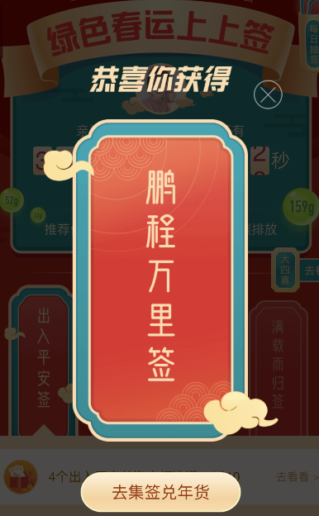 支付宝玩绿色春运上上签的详细步骤