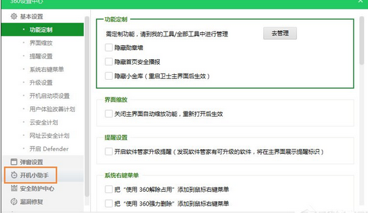 360安全卫士关掉新闻窗口的操作教程