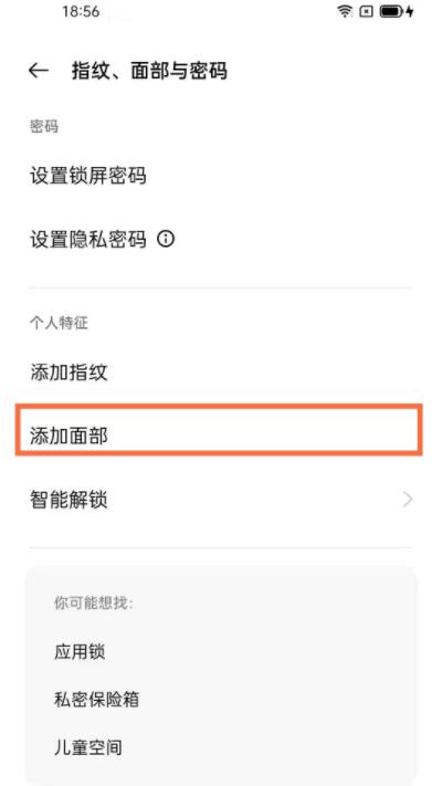 opporeno5面部解锁怎么设置 opporeno5面部解锁设置教程