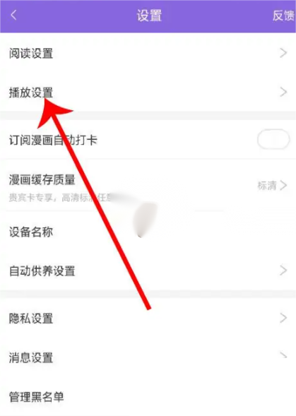 神漫画怎么设置自动播放视频？神漫画设置自动播放视频方法