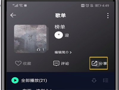 qq音乐歌单进行分享的简单方法