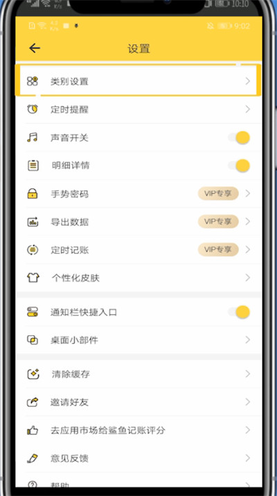 鲨鱼记账中更改图标的步骤教程