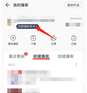 网易云音乐听书卡怎么获得?网易云音乐听书卡获得方法