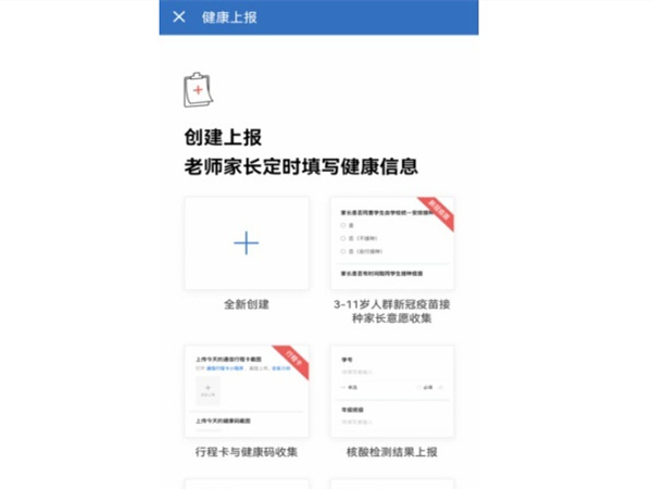 企业微信健康上报怎么用？企业微信健康上报使用方法