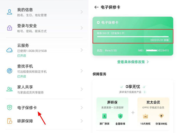 oppo手机怎么看激活日期和出厂日期?oppo手机查看激活日期和出厂日期方法介绍