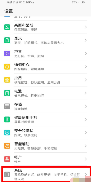 荣耀20青春版设置虚拟导航键的操作流程