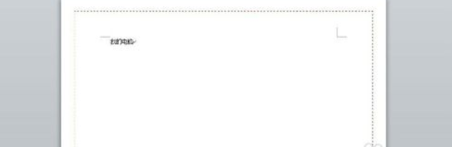Word 2010中使边框及底纹多样化的操作教程