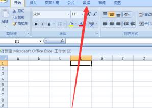 Excel设置下拉选择项的操作步骤