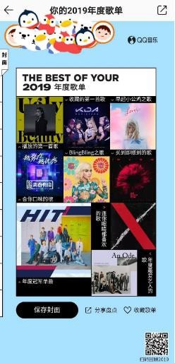 QQ音乐看2019年度歌单的方法步骤