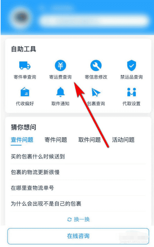 菜鸟裹裹如何查寄运费？菜鸟裹裹查看寄运费方法