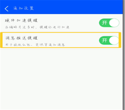 鲁大师关闭通知消息的方法步骤