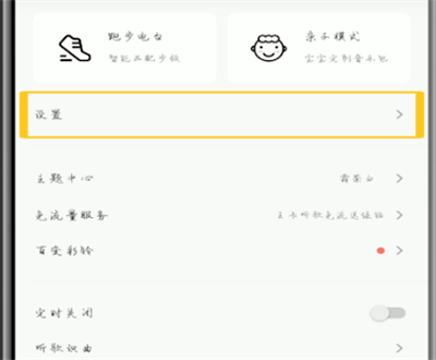 qq音乐和其他应用同时听的方法