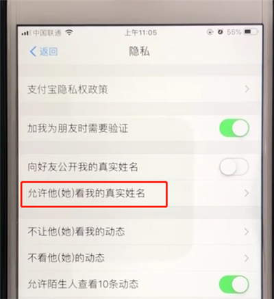 支付宝中对指定好友公开真实姓名的操作教程