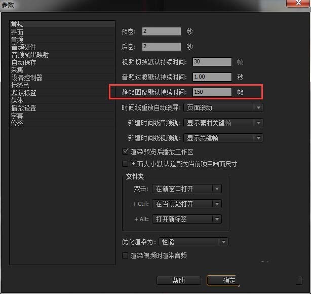 premiere更改照片显示时间长短的操作方法