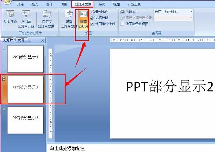 PPT设置只显示指定幻灯片的操作方法