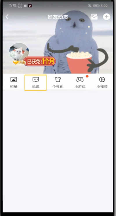 qq打开说说位置的详细方法