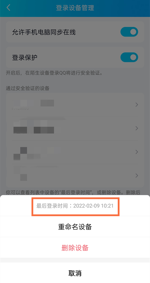 qq登录设备记录在哪里看？qq登录设备记录查看方法