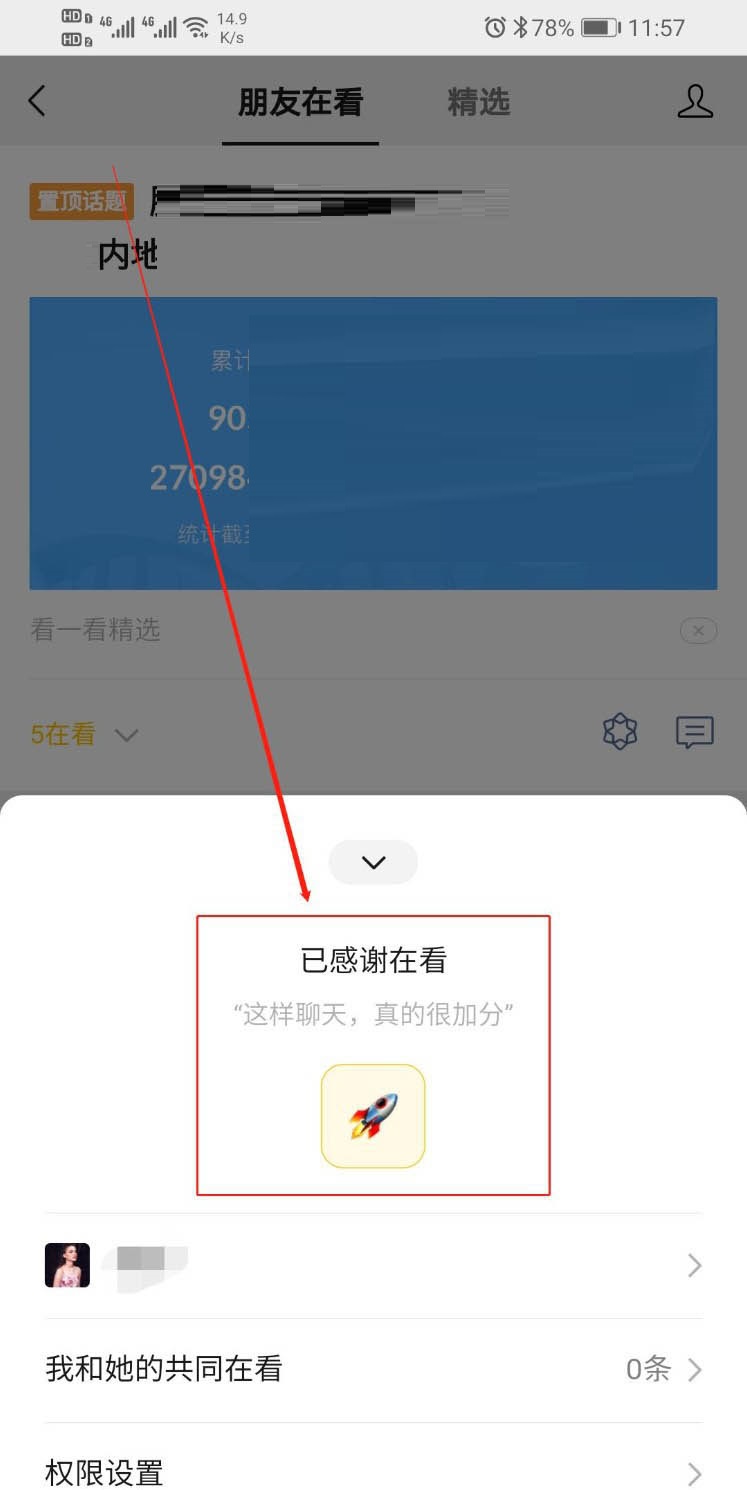 微信看一看怎么给好友刷火箭? 微信看一看刷火箭的步骤教程