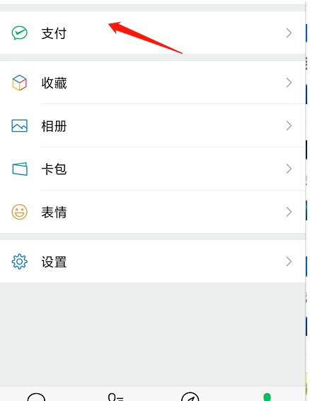 微信怎么关闭钱包余额显示？微信关闭钱包余额显示的步骤