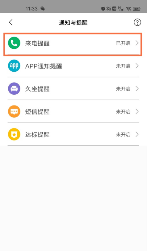 小米手环如何设置来电通知?小米手环设置来电通知教程
