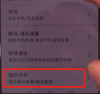 华为mate30中开启隔空滑动屏幕的操作教程