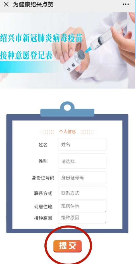 浙江绍兴新冠疫苗如何预约?浙江绍兴新冠疫苗预约方法分享