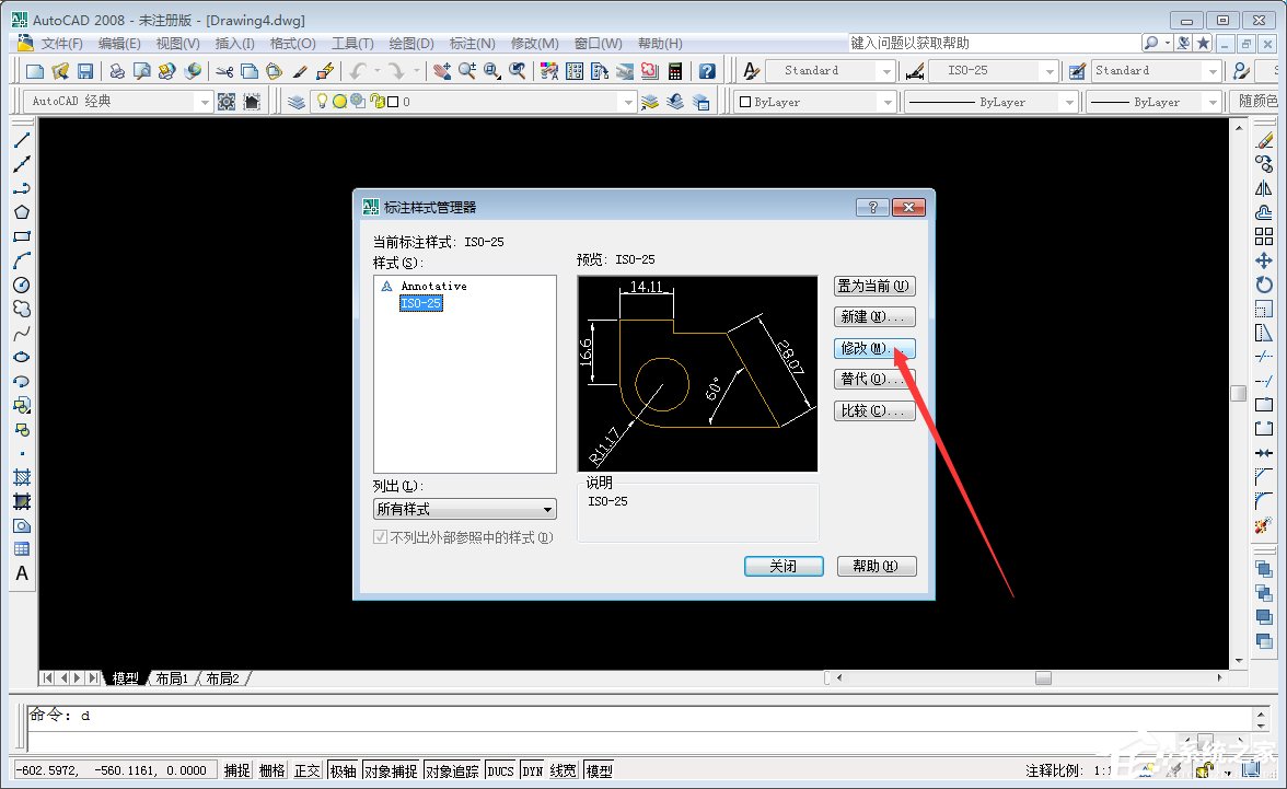 AutoCAD2008标注字体大小调整方法