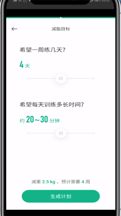 Keep怎么重新设置计划 keep怎么改变训练计划