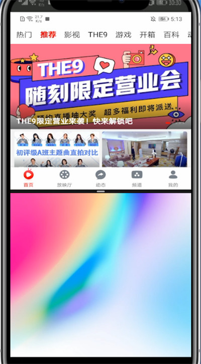 爱奇艺随刻版怎么分屏?爱奇艺随刻版进行分屏方法
