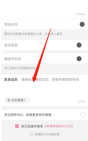 哔哩哔哩怎么发布投稿动态？哔哩哔哩发布投稿动态教程