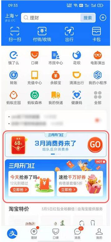 支付宝三月开门红怎么退队 支付宝三月开门红消费券退队教程