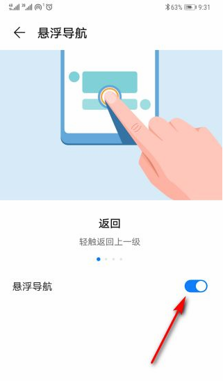 华为如何取消浮标按钮 华为浮标按钮取消教程