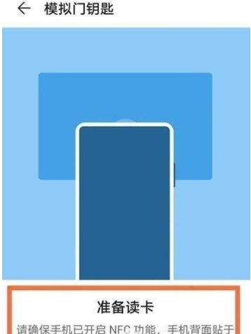 怎么设置荣耀50SE门禁卡?荣耀50SE设置门禁卡的方法