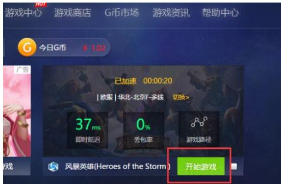 qaqgame分享怎样用加速器打开风暴英雄?qaqgame分享用加速器打开风暴英雄方法