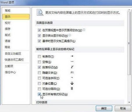 word2010文档中显示所有格式标记的教程步骤