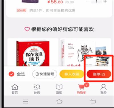 当当删除购物车的方法教程