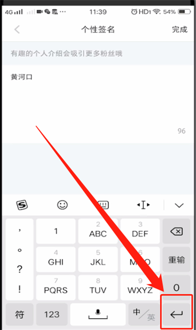 小红书个性签名换行的简单操作教程